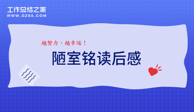 螳螂捕蝉读后感