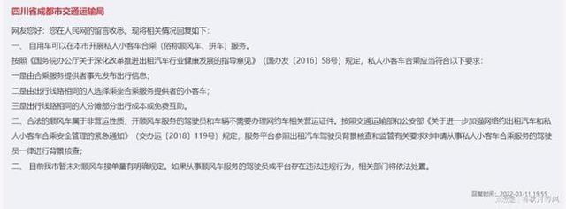 成都顺风车合法吗