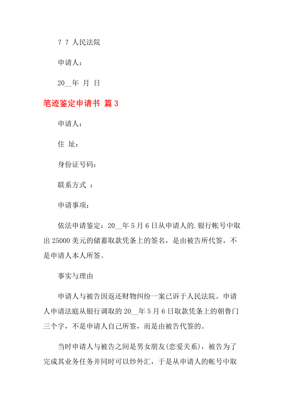 笔迹鉴定申请书