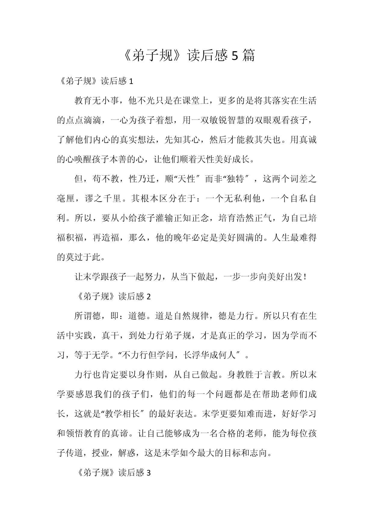 弟子规读后感教师评语怎么写