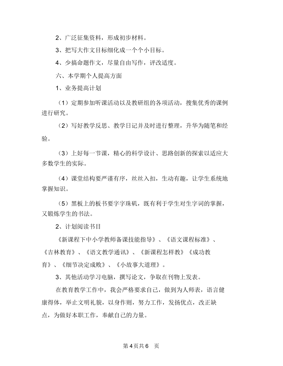 我的初三计划目标600字作文怎么写