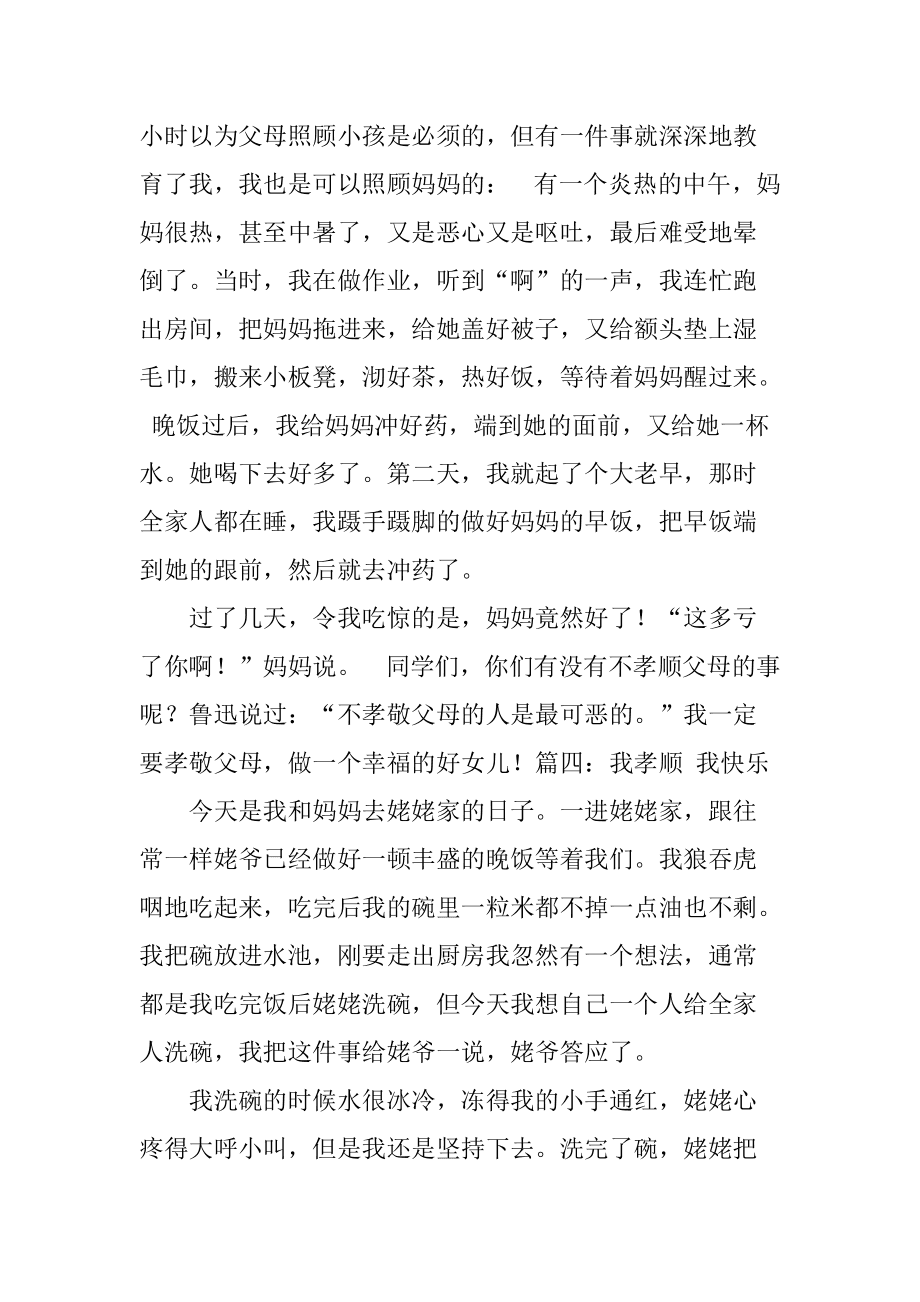 父母爱你的一件事500字作文怎么写