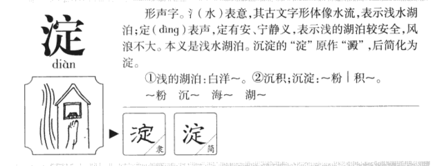 泊字五行属什么