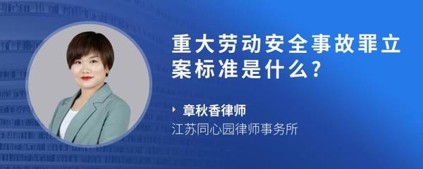 重大劳动安全事故罪立案标准