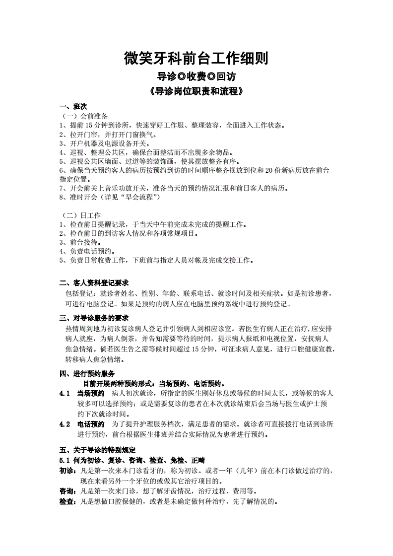 口腔医护工作行为准则