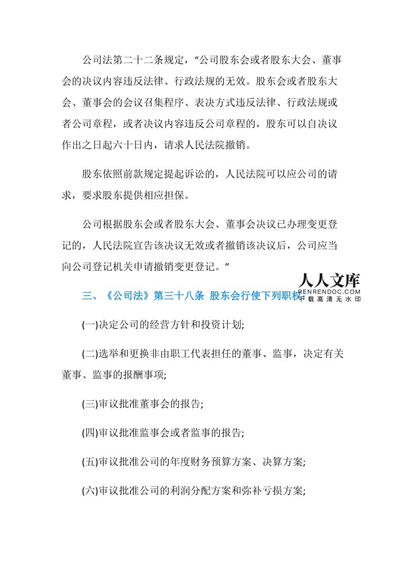 公司法第22条