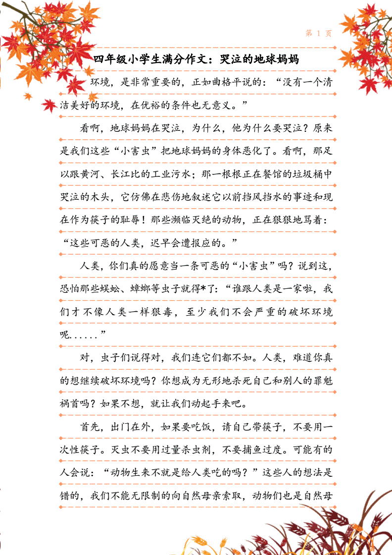 爱护地球小作文200字作文怎么写