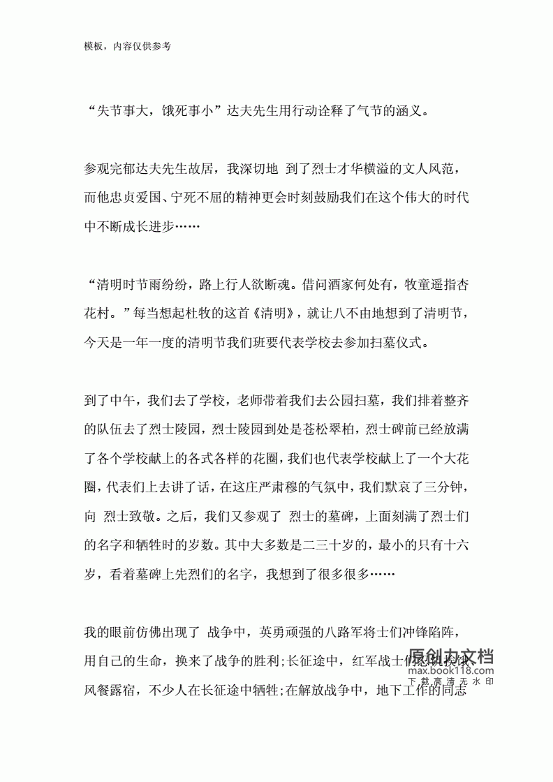 清明节向英雄致敬作文怎么写