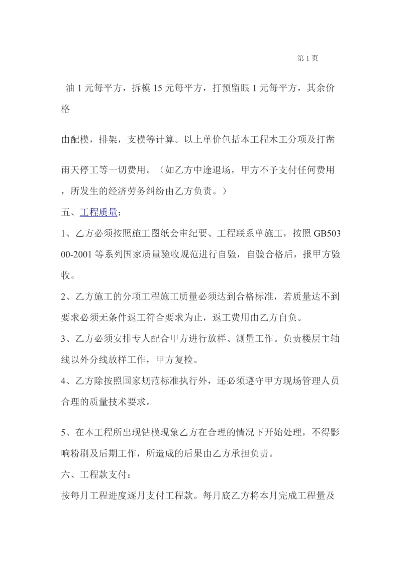 木工支模合同