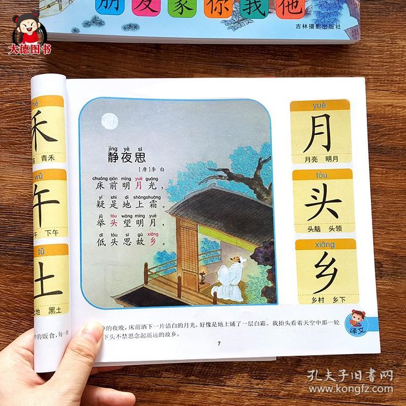 宝宝学唐诗