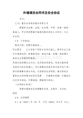 外墙清洗合同书