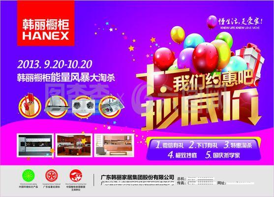 7月橱柜店面活动主题