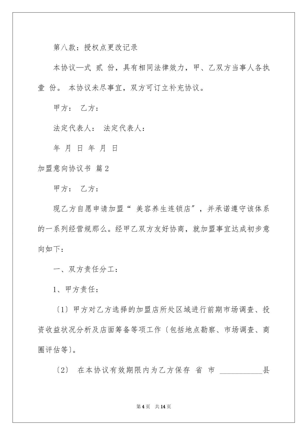 意向协议有法律效力吗