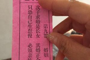 观音灵签13签求婚姻