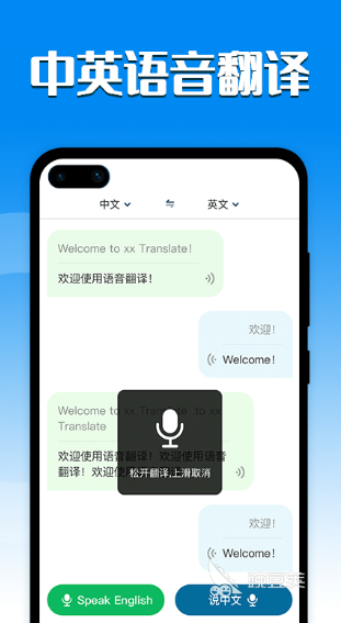 翻译英汉互译软件免费