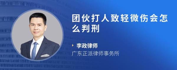 打人致轻微伤会怎么判刑