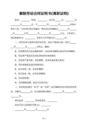 解除劳动合同违约金怎么算