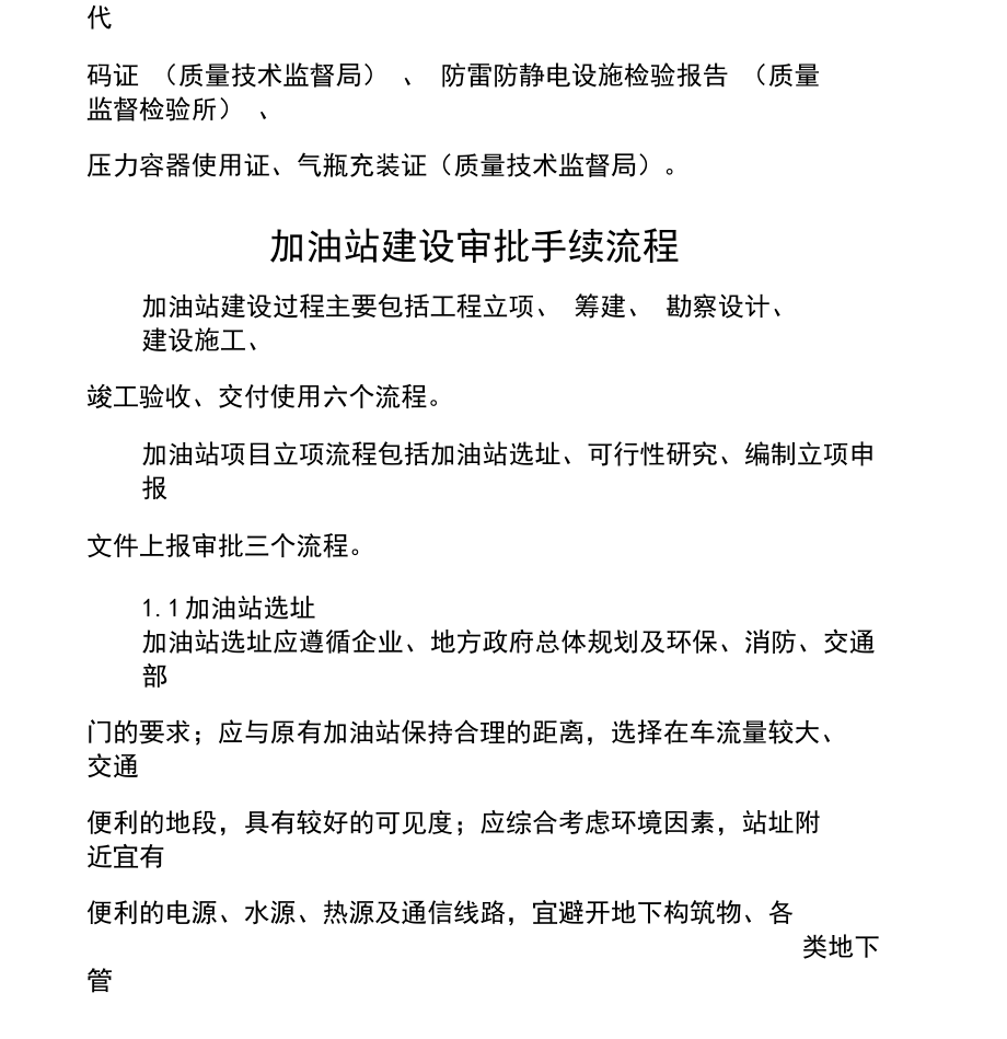 加油站手续