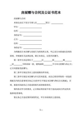 房产赠予合同怎么写