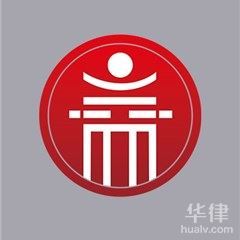 河南益仟律师事务所