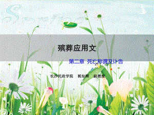 殡葬条例