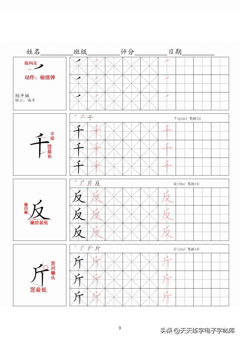 短平撇笔划怎么写