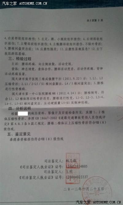 交通事故伤残鉴定书