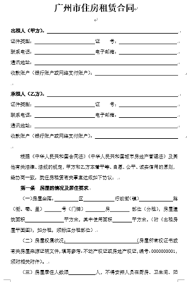 广州市房屋租赁合同