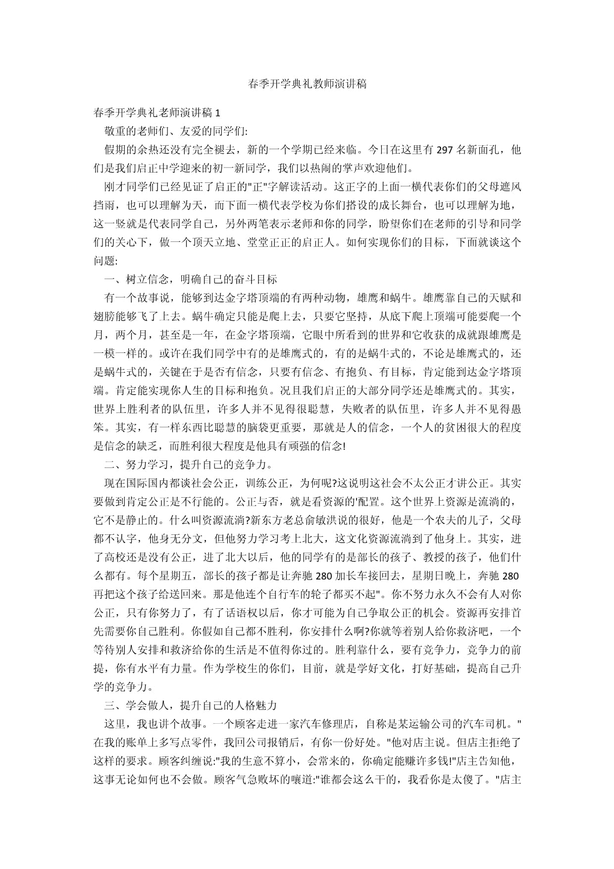 假期趣事演讲稿500字作文怎么写