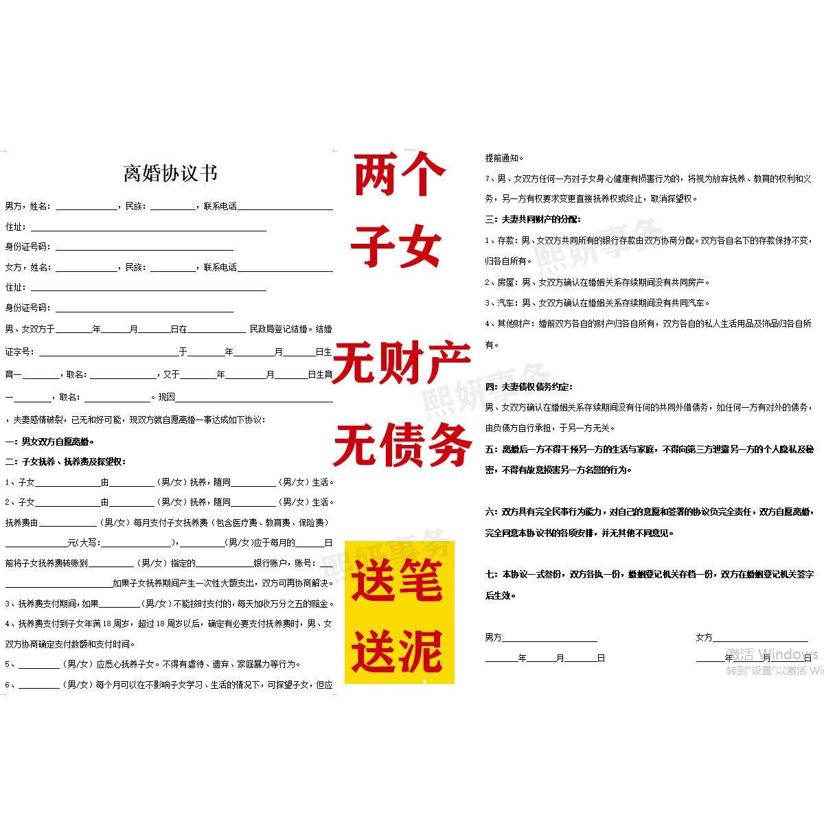 离婚协议书如何写