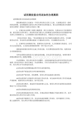 员工试用期要签合同吗