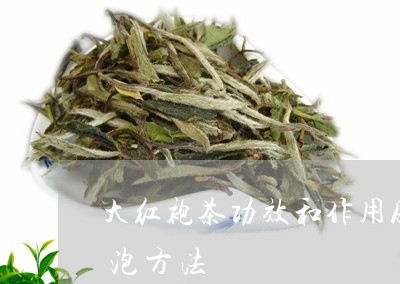 怀孕能喝大红袍茶吗