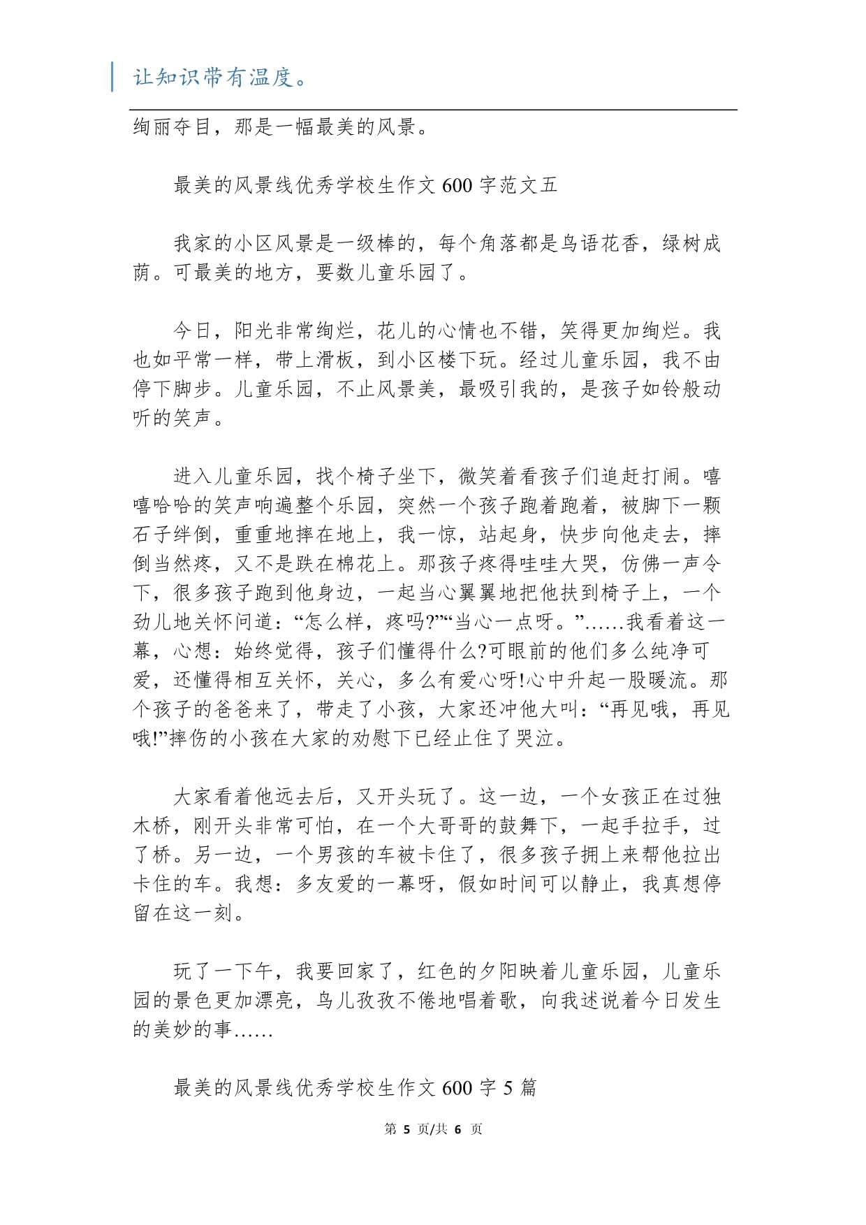 学校风景线作文儿怎么写