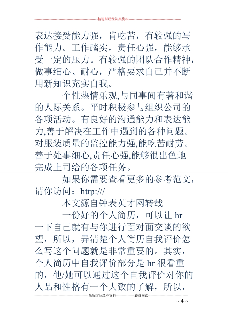 接受自我怎么写