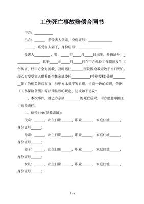死亡赔偿协议书