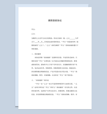 离职保密协议是否合法