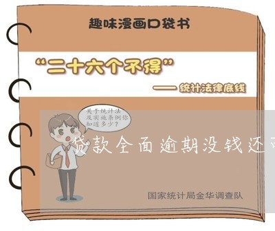 合约卡注销违约金多少