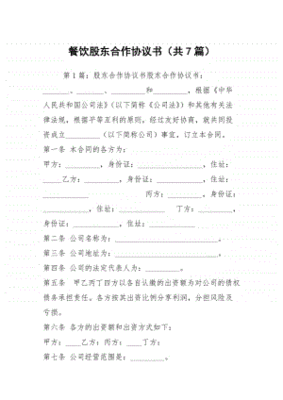 股东协议书 简写