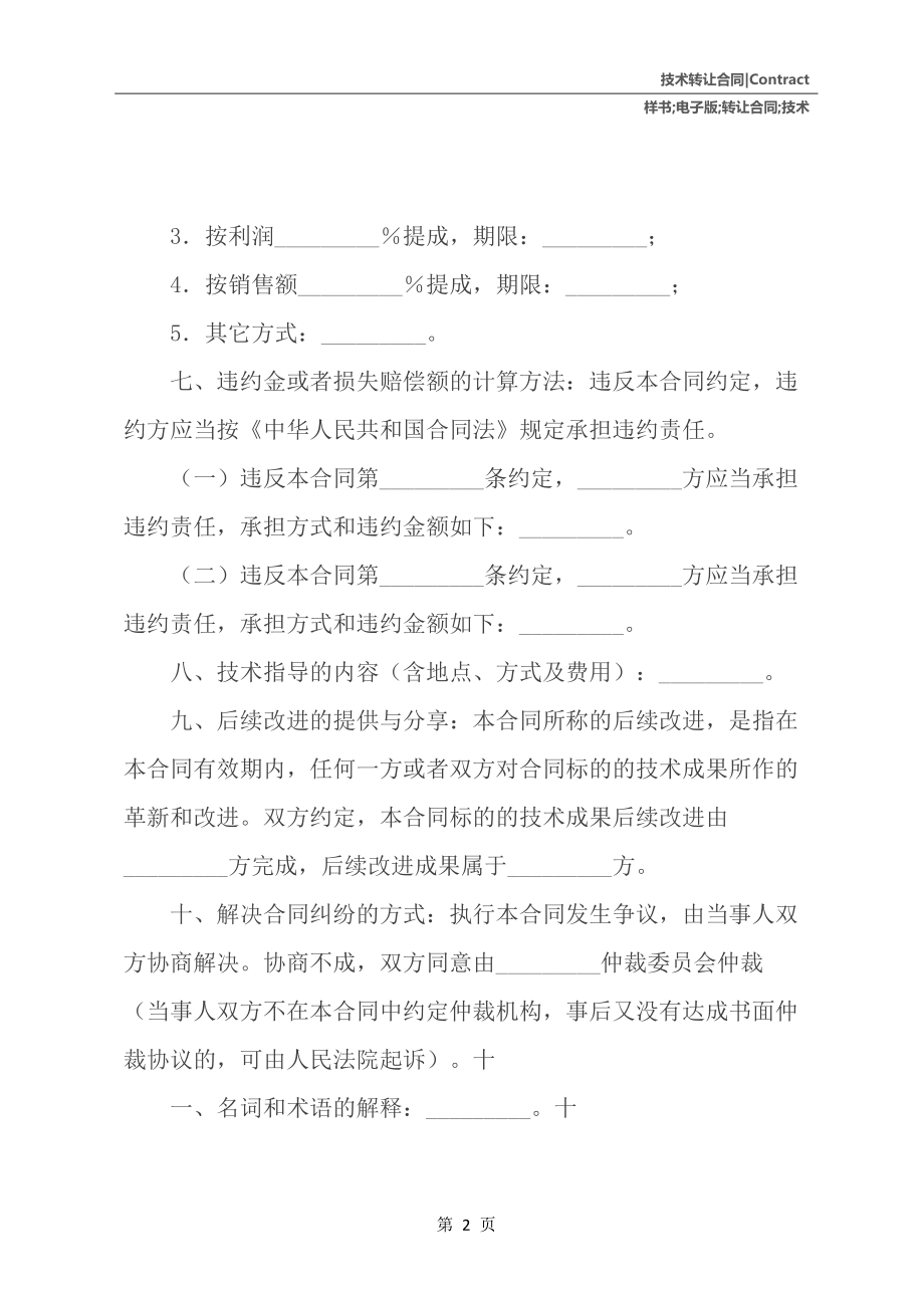销售提成合同