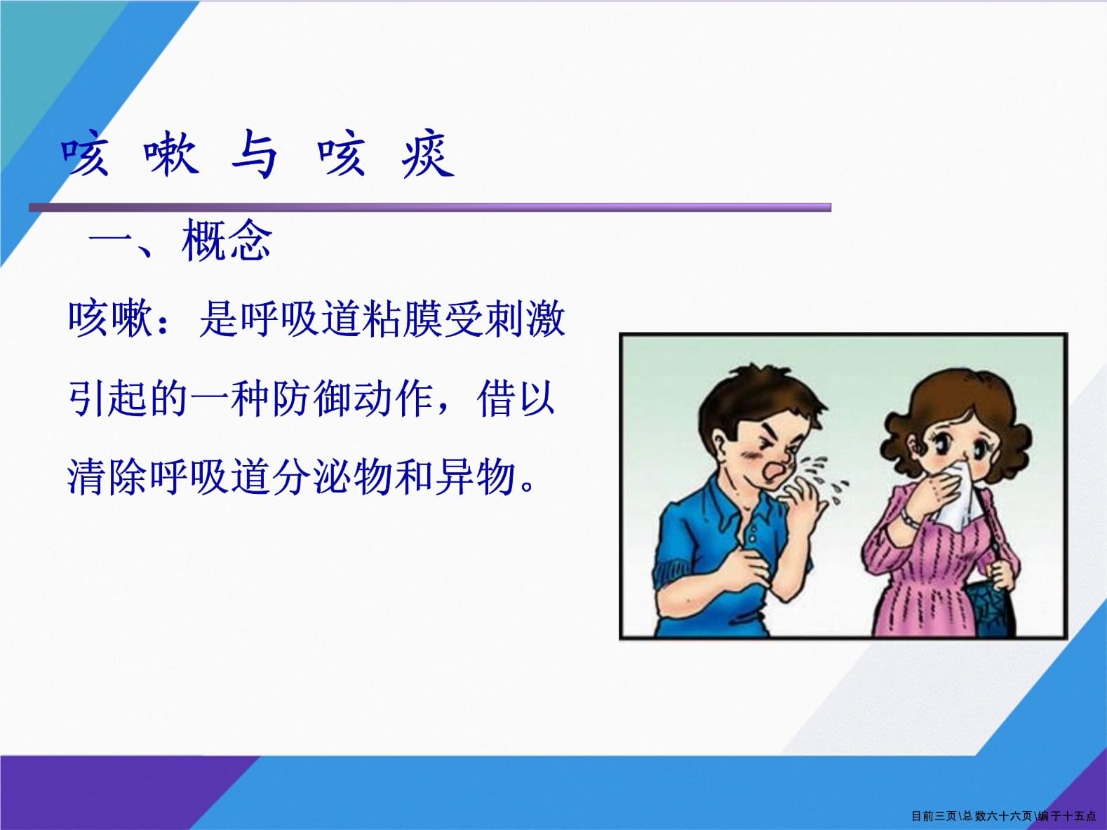咳嗽咳痰的护理