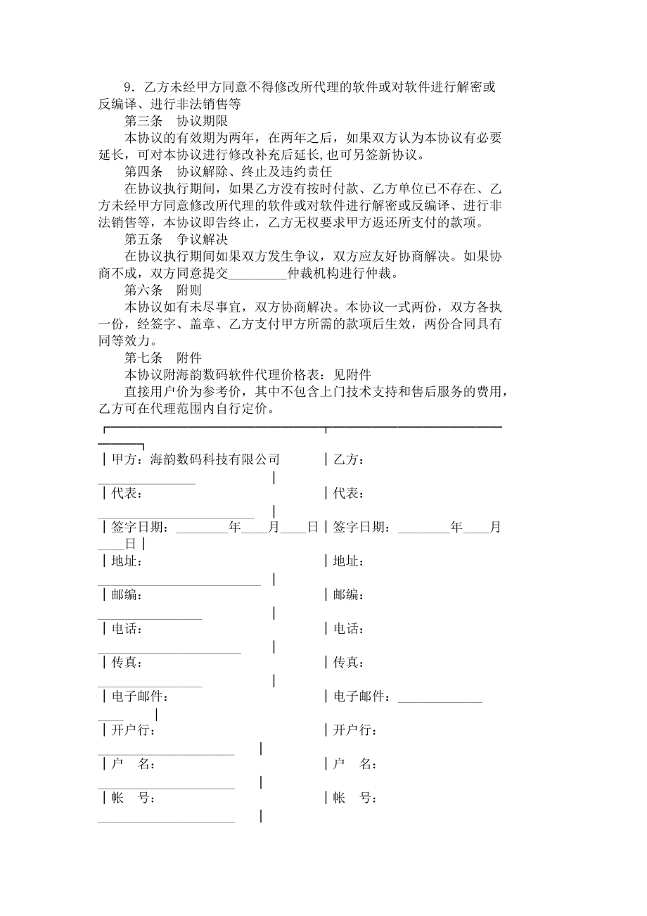 产品销售合作协议书