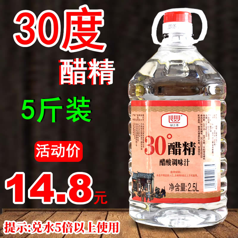 一般的白醋多少度