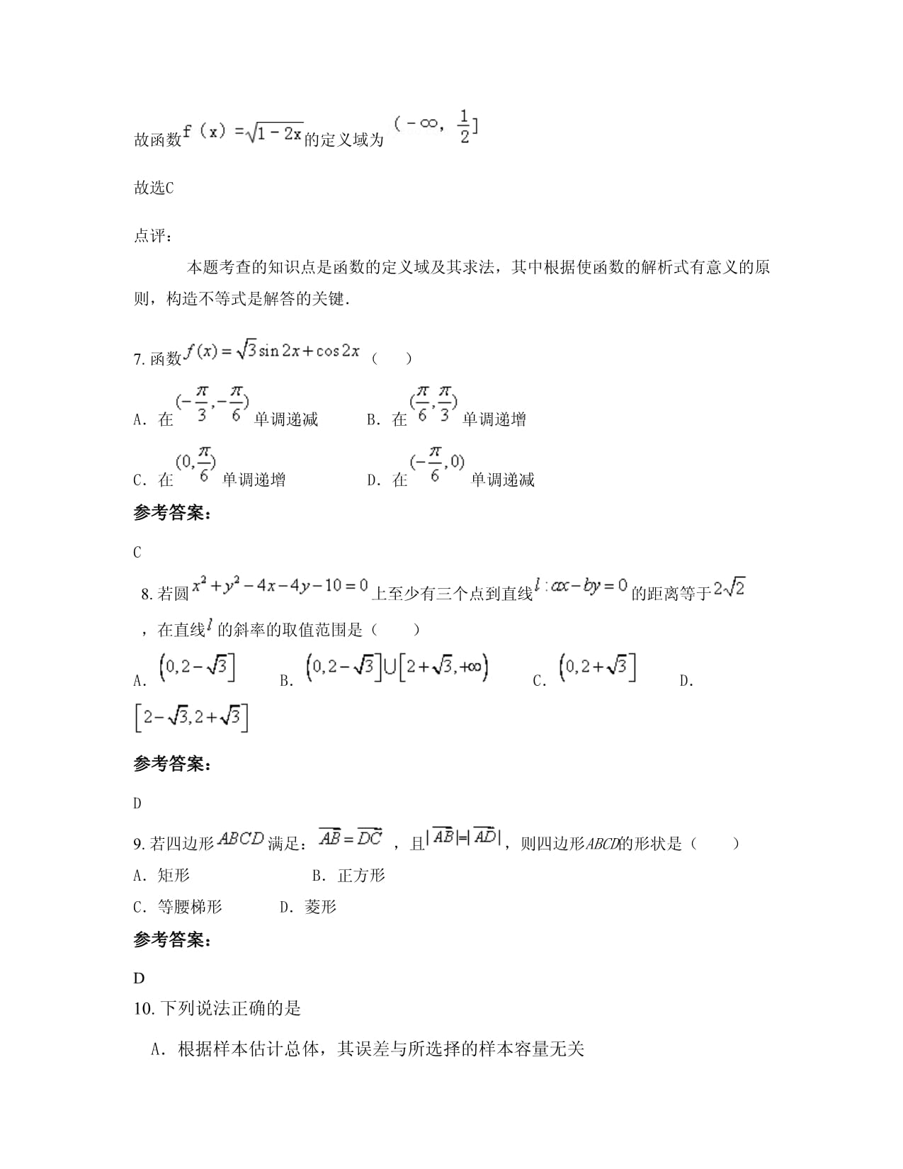 2019高一数学期末试卷分析