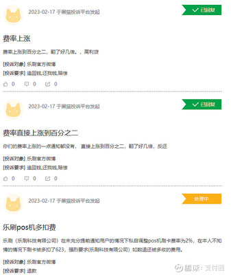 乐刷手续费