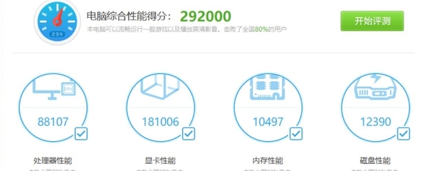 电脑管家配置评分