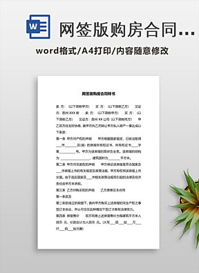 网签合同怎么打印