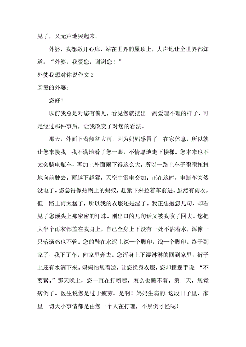 外婆我想对你说怎么写