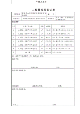 道路改造施工签证单范本