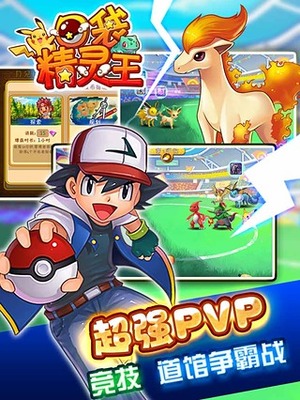 口袋精灵王单机破解版