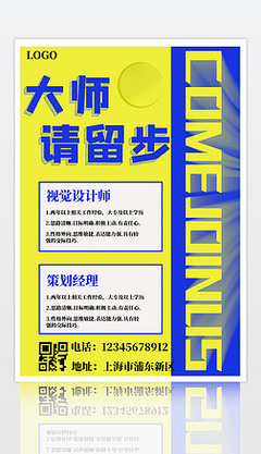 上海设计师招聘